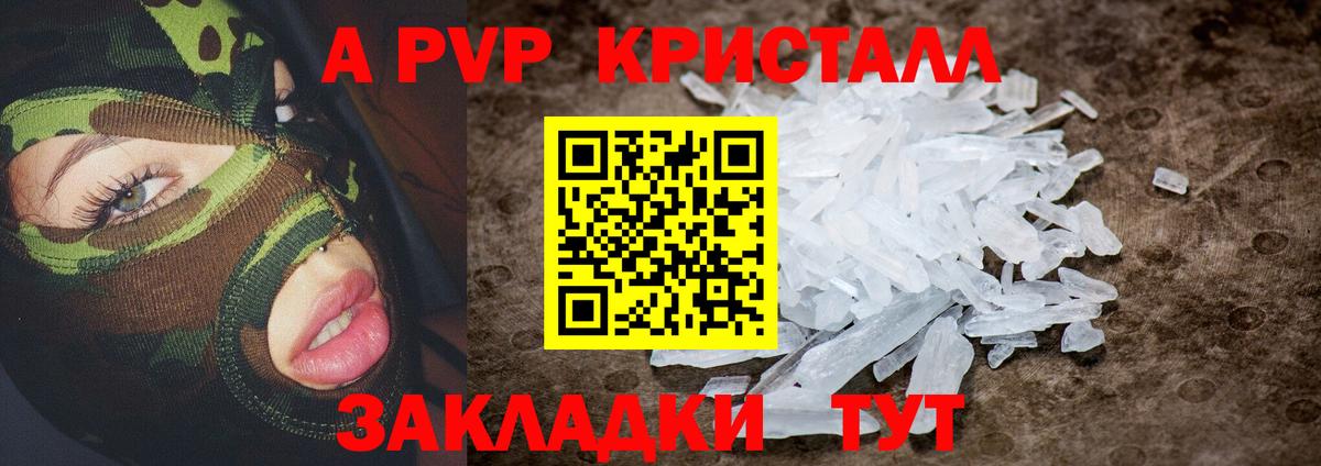 Alpha-PVP Crystall Коряжма