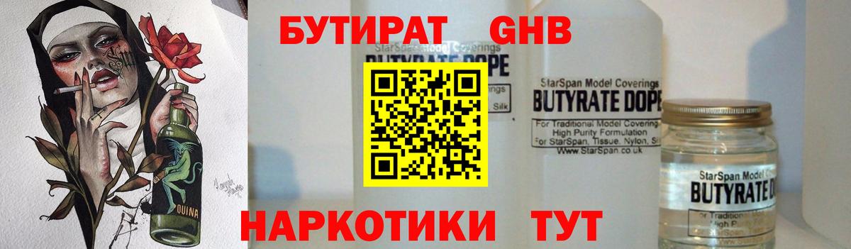 Бутират  Бутират GHB  Вход с VPN  Коряжма 