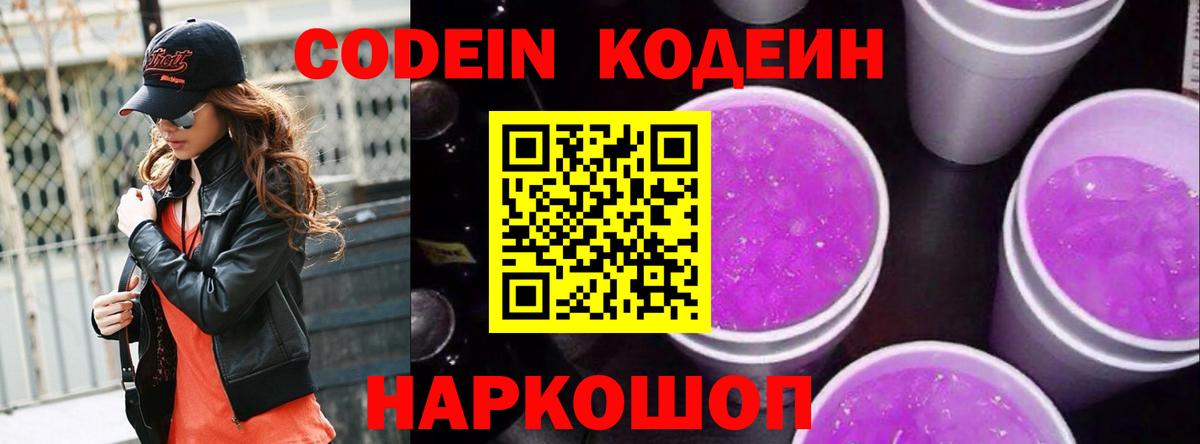 Коряжма  Codein Purple Drank  купить закладку  Вход с VPN  Codein напиток Lean (лин) 