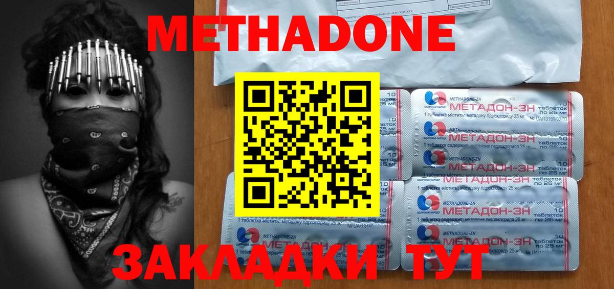 МЕТАДОН methadone  Вход с VPN  МЕТАДОН белоснежный  Коряжма 
